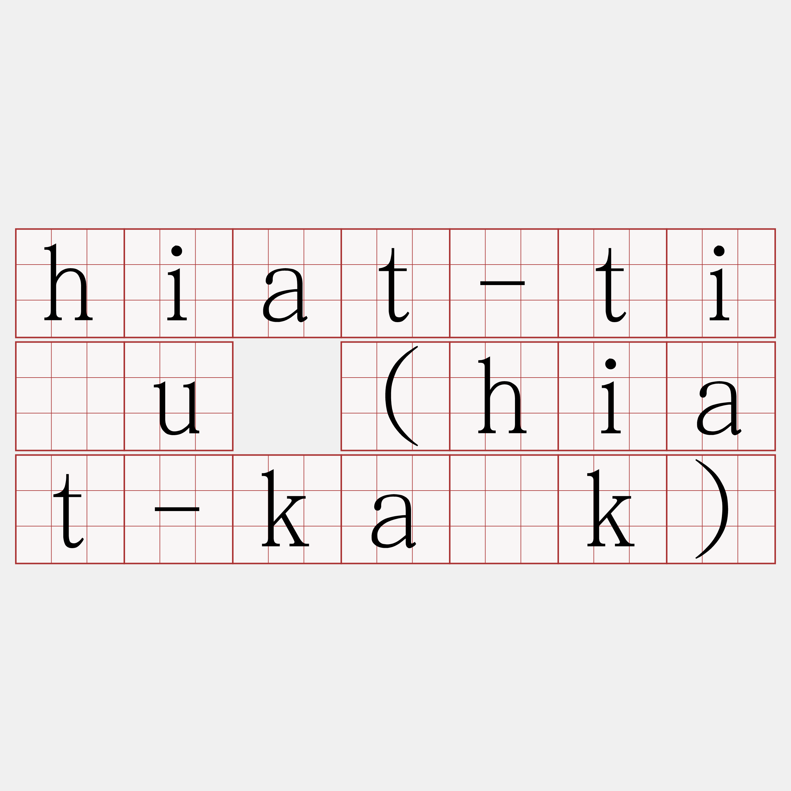 hiat-tiāu (hiat-ka̍k)